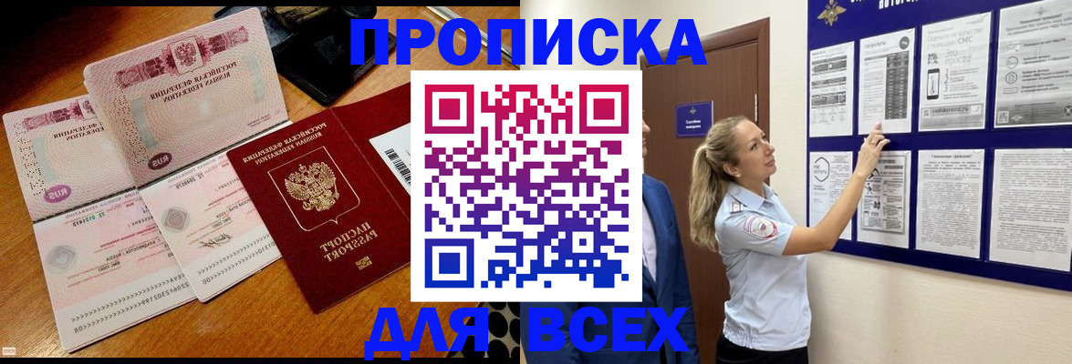 прописка штамп в Ленинске