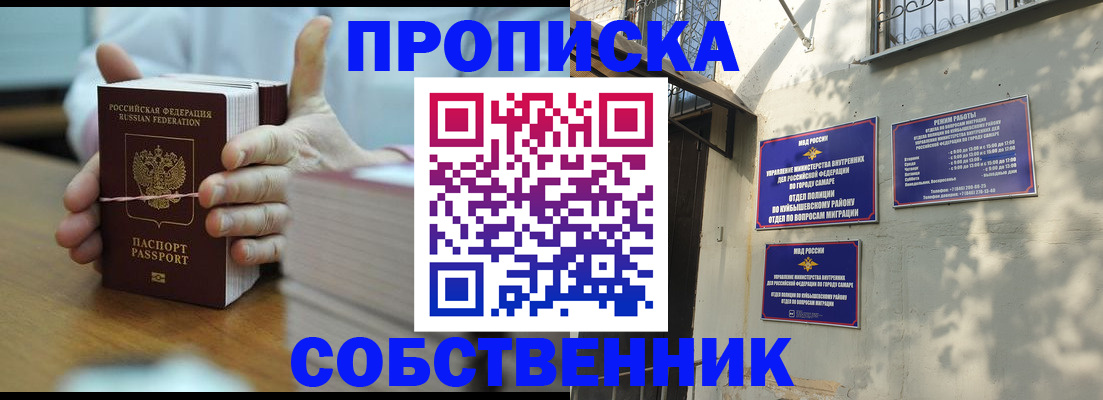 временная регистрация собственник в Ленинске